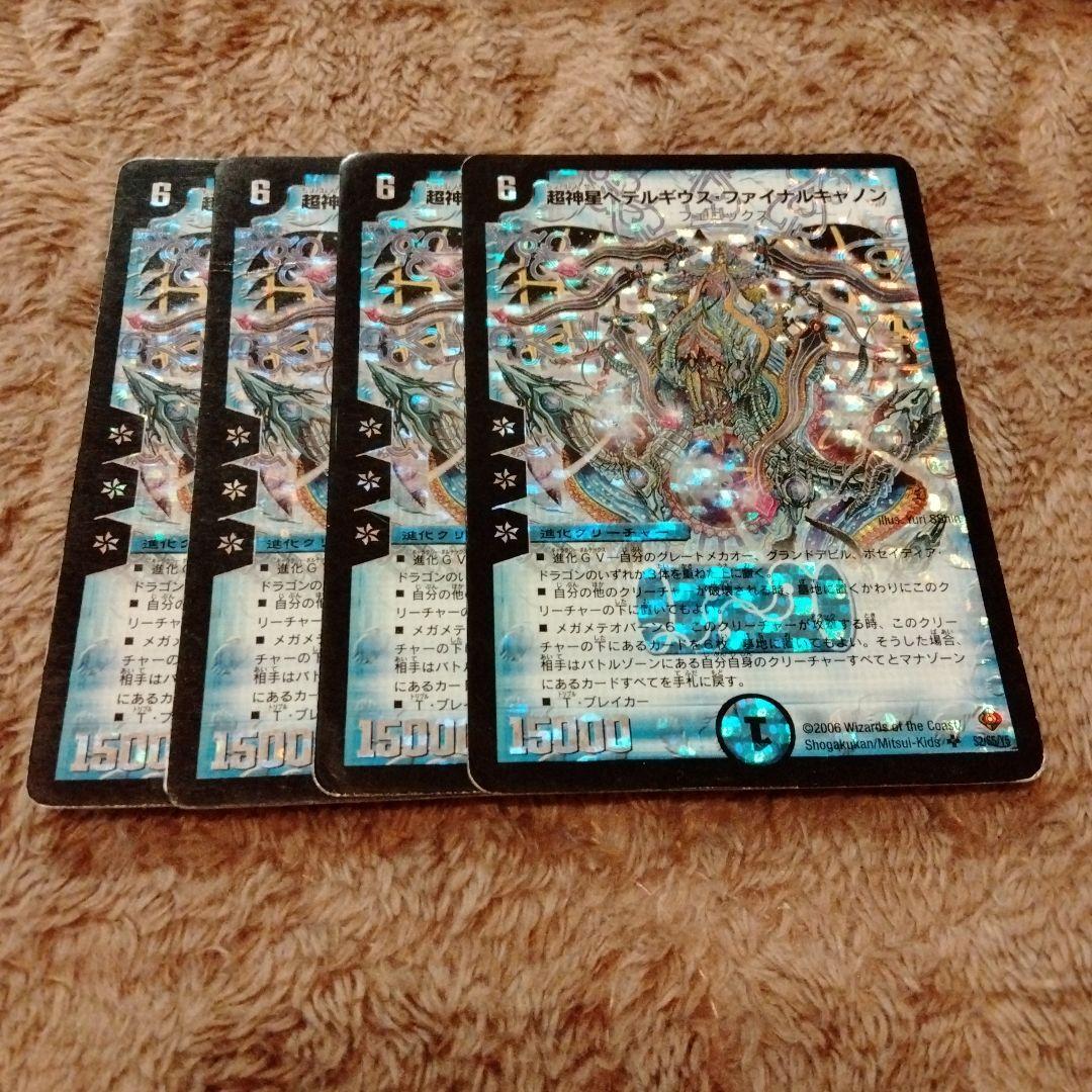 超神星ペテルギウスファイナルキャノン 初期 ②