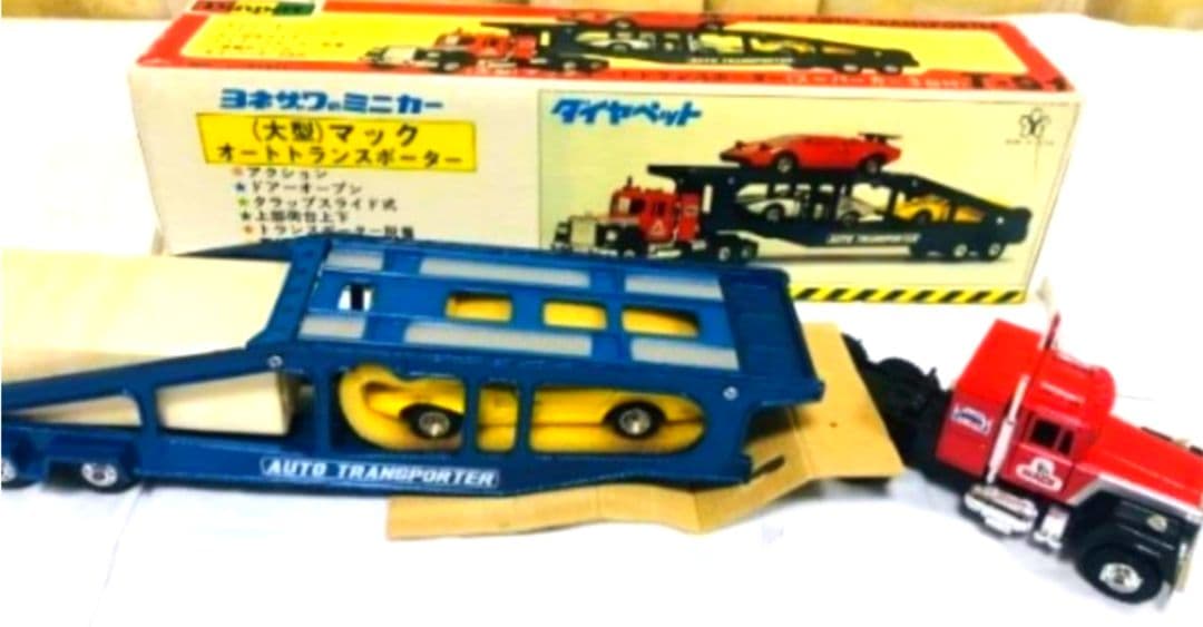 ダイヤペット(大型マック)オートトランスポーター(T-91)箱&ミニカー2台