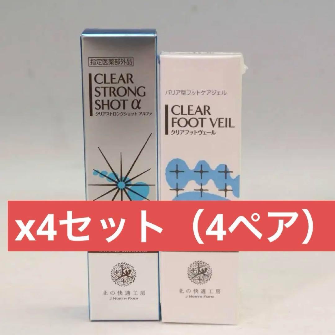 4セット 北の快適工房 クリアストロングショットアルファ＆クリアフットヴェール