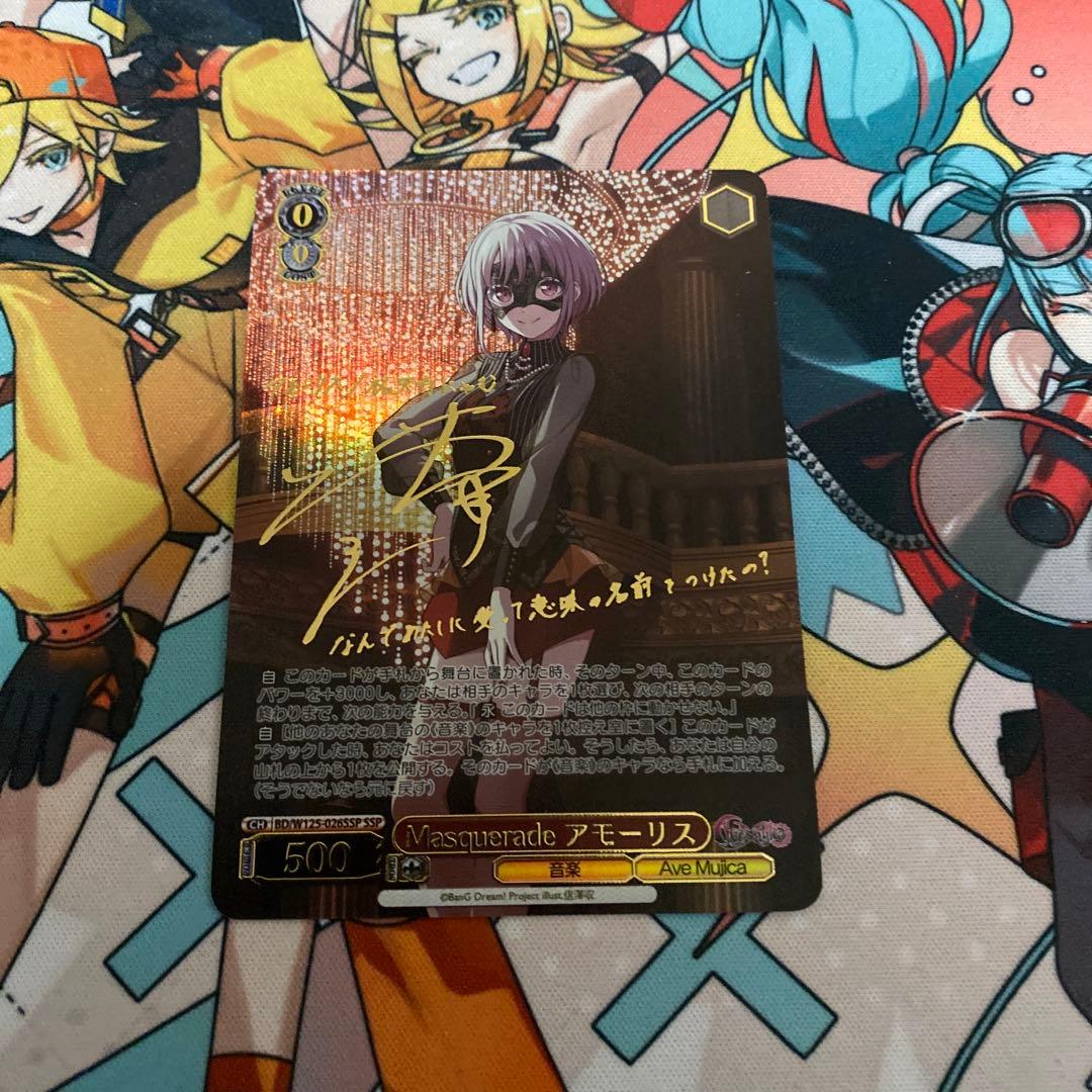 ヴァイスシュヴァルツ アモーリス SSP Ave Muica