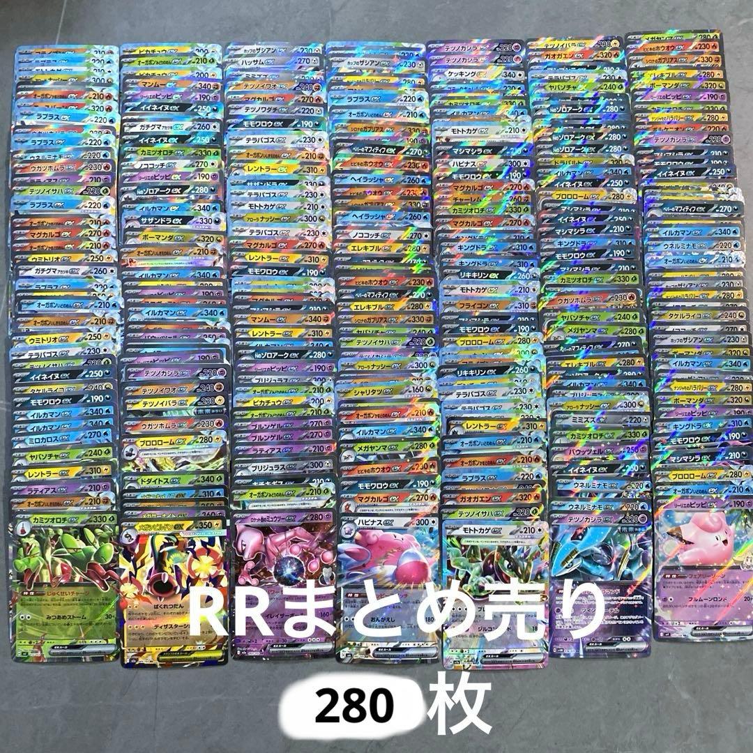 ポケモンカード・RR大量まとめ売り（レギュレーションH以降）