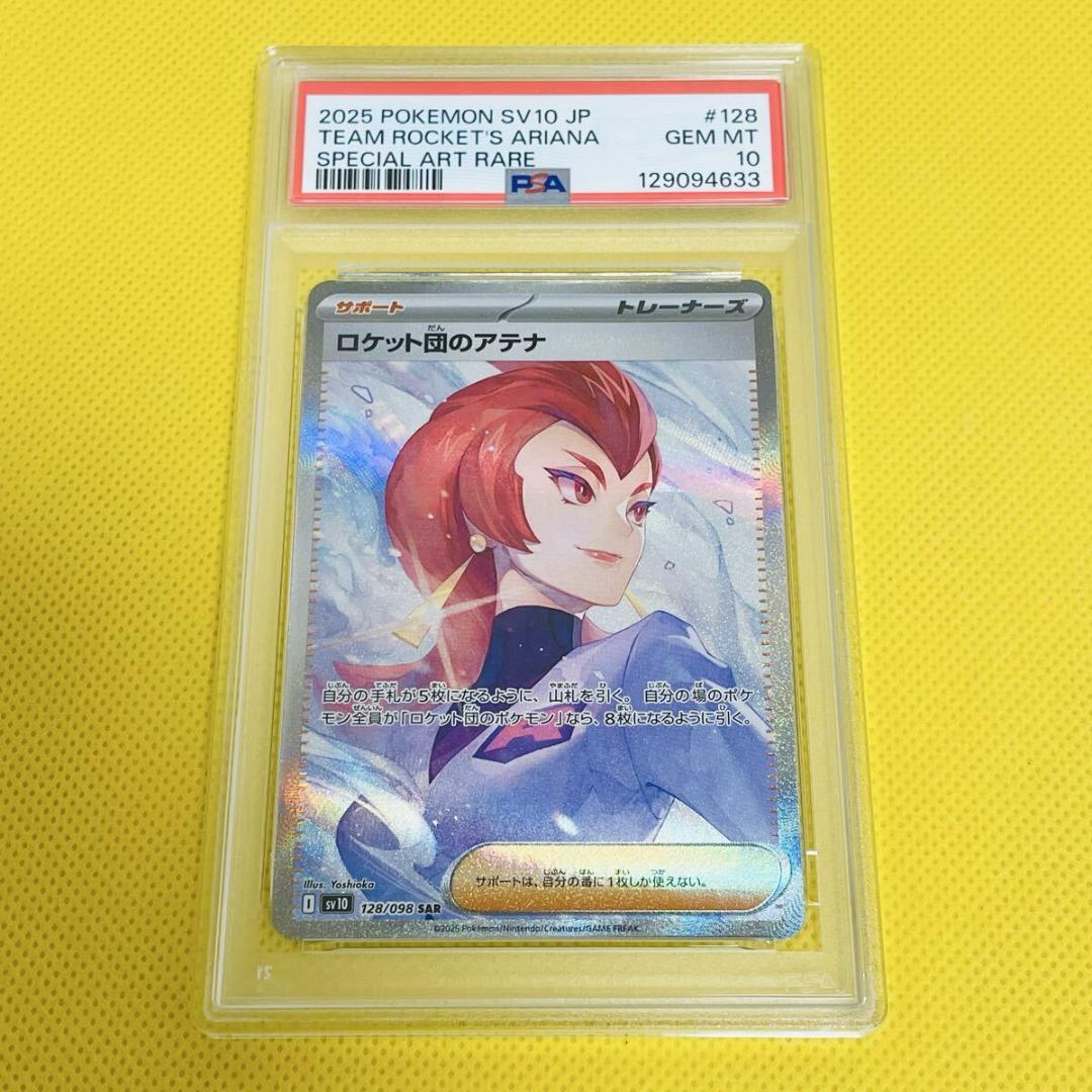 ★PSA10★【ロケット団のアテナ/SAR/SV10】128/098