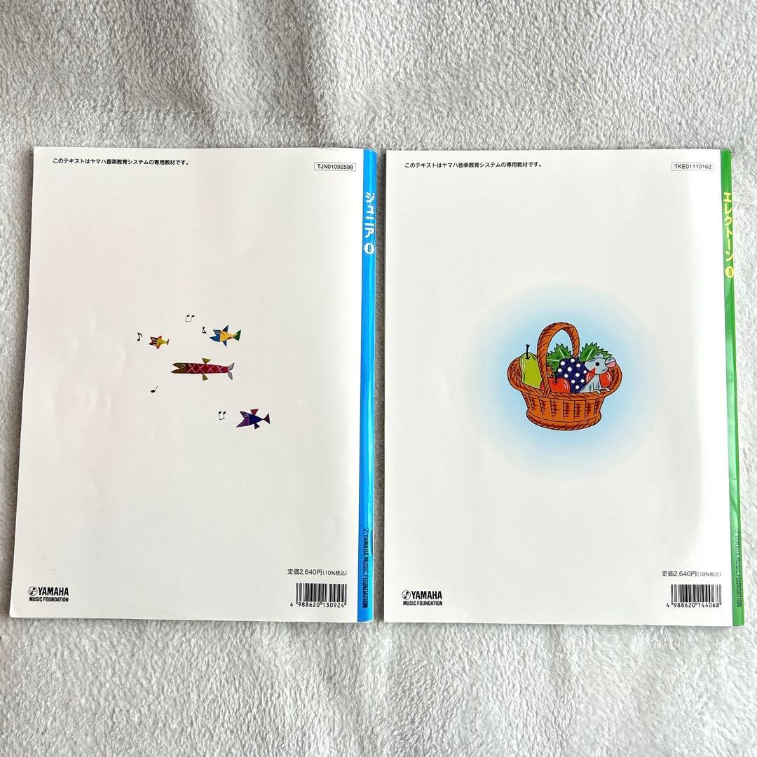 ヤマハ音楽教室 ジュニア8 エレクトーン8 CD付き 2冊セット - メルカリ