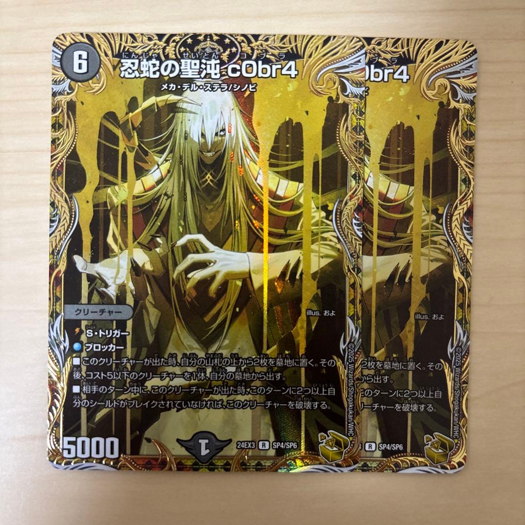 忍蛇の聖沌 コブラ c0br4 金 金トレジャー　2枚
