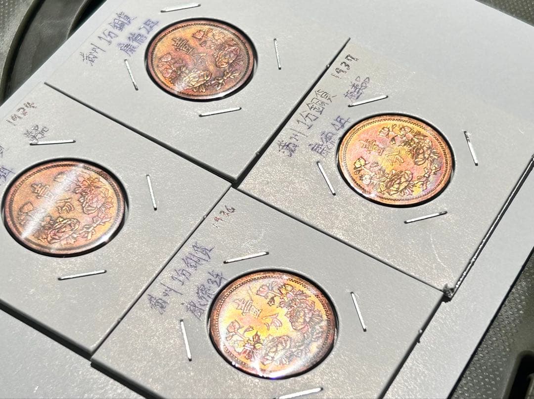 値下‼️【旧貨幣】満州1分銅貨1934-1937年 （大同・康徳）全て虹トーン