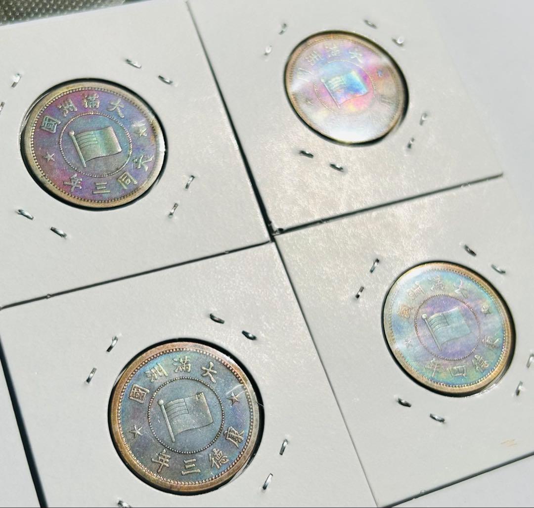 値下‼️【旧貨幣】満州1分銅貨1934-1937年 （大同・康徳）全て虹トーン