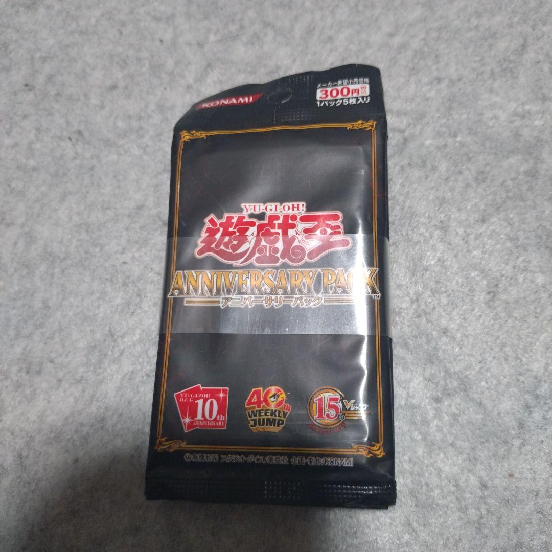遊戯王　アニバーサリーパック 未開封　10パック 帯付き 遊戯王 アニバーサリーパック コンプリート 10周年 10th Anniversary 9
