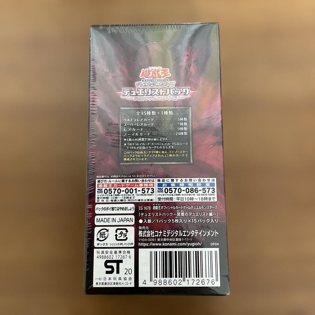 ○遊戯王 デュエリストパック 冥闇のデュエリスト編 ボックス未開封