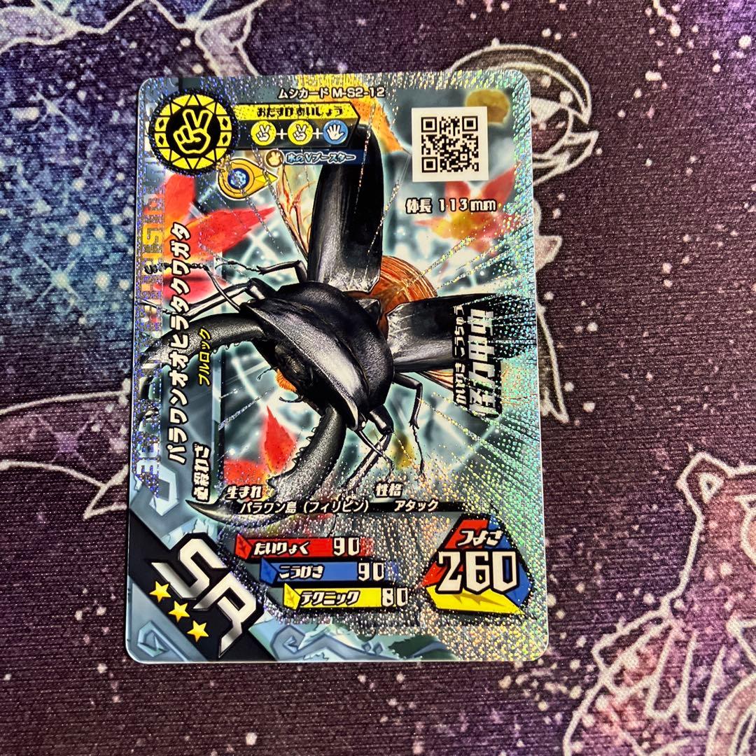 新甲虫王者ムシキング SR パラワンオオヒラタクワガタ - メルカリ