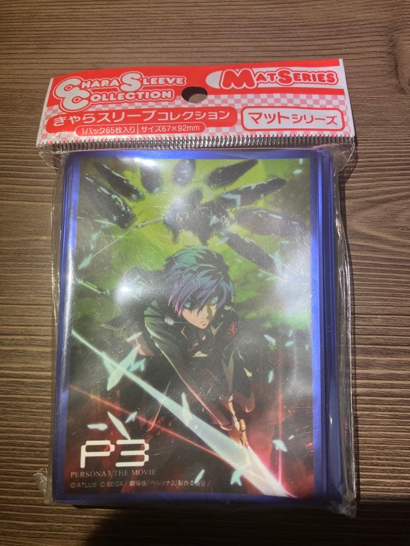 ペルソナ3 結城理　スリーブ