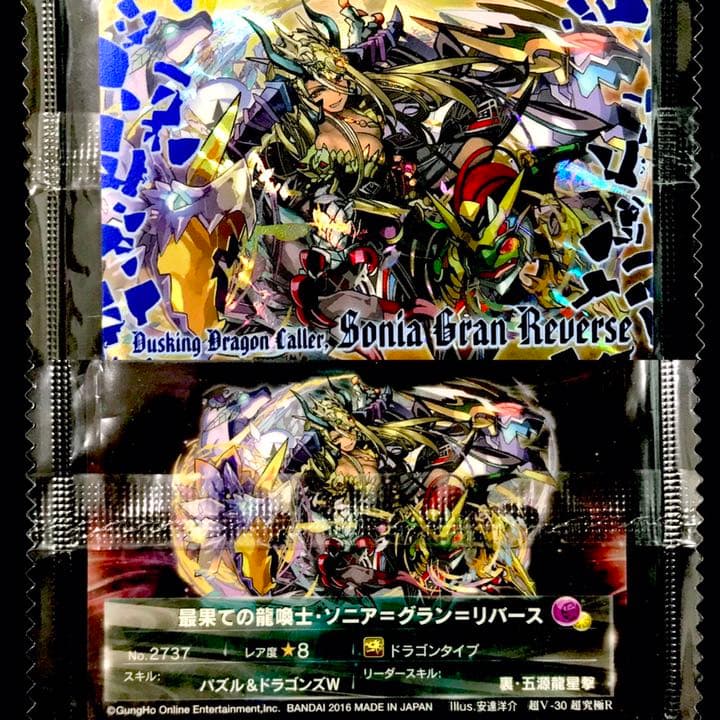 超絶パズドラウエハース超Ⅴ-30超究極R最果ての龍喚士・ソニア＝グラン＝リバース