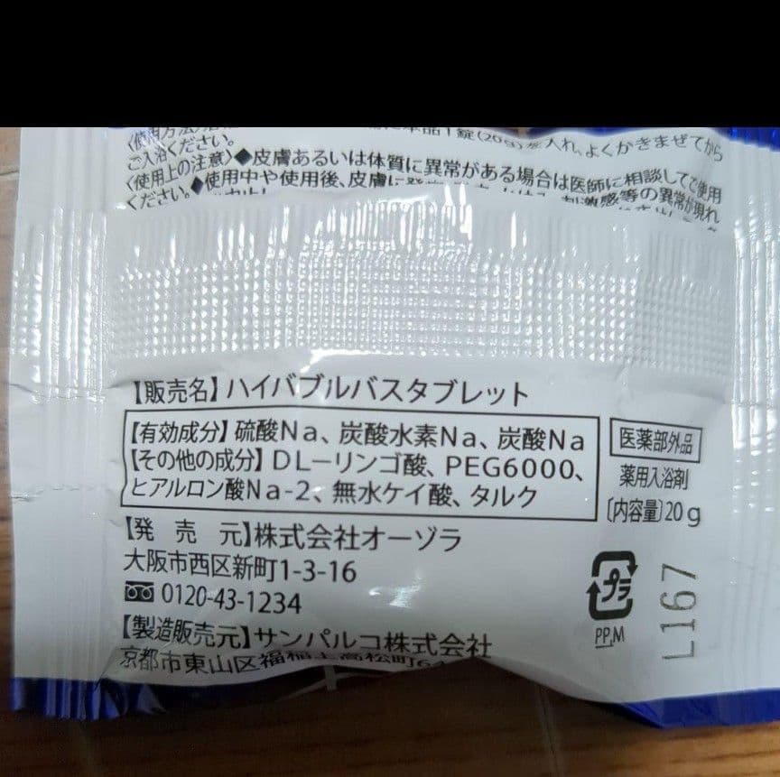 YOSA 入浴剤 HBT バスタブレット 重炭酸 【医薬部外品】 - メルカリ