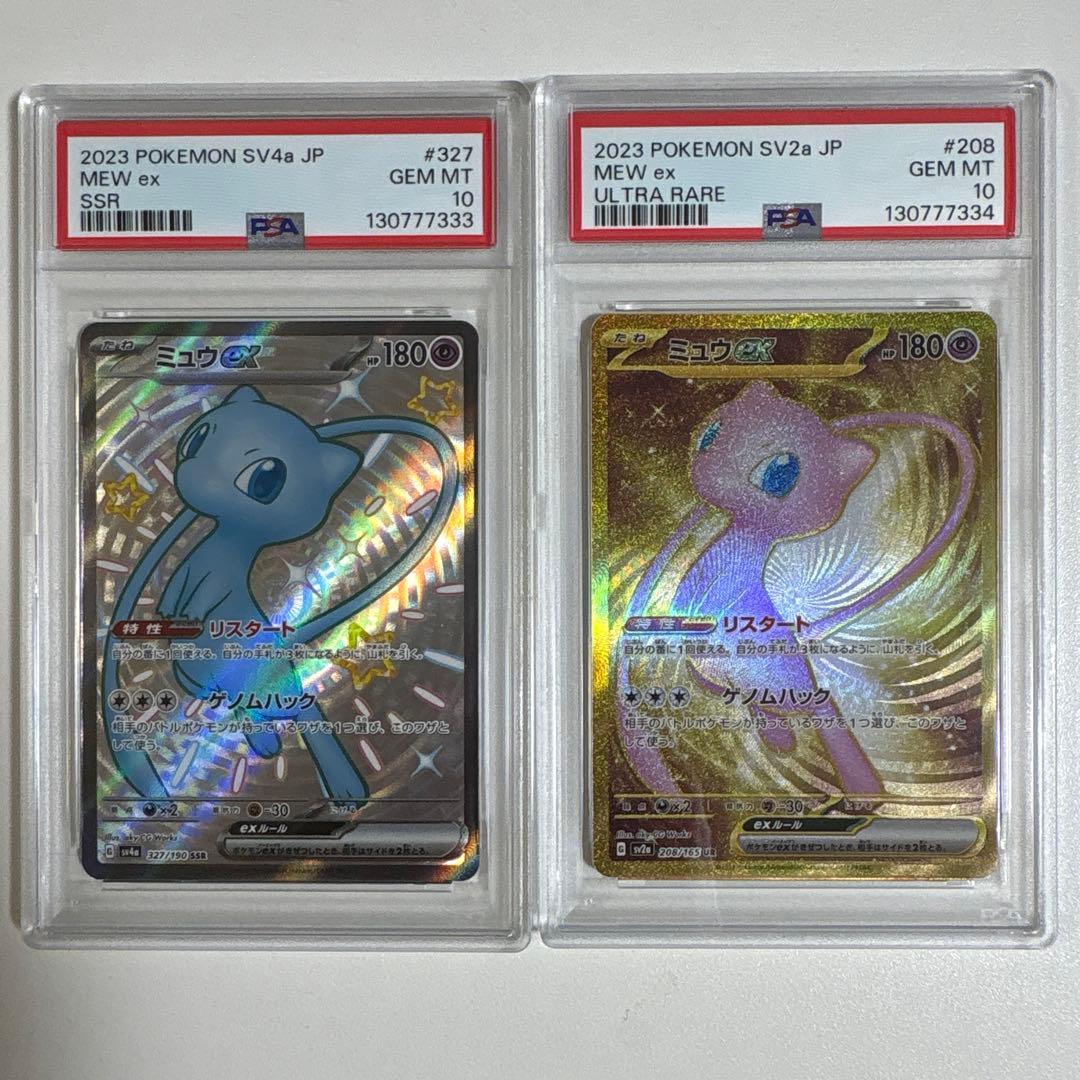 ミュウex SSR ミュウex UR PSA10 連番