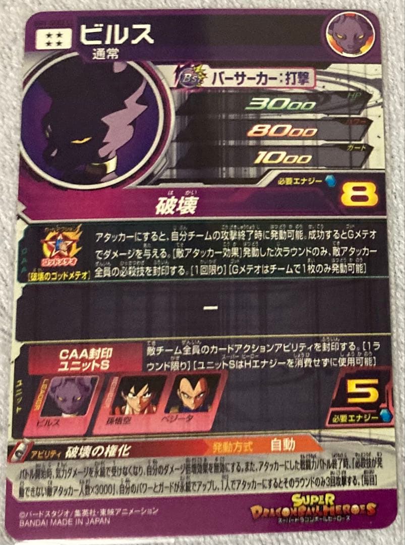 スーパードラゴンボールヒーローズ BM1-SEC2 LC ビルス - メルカリ