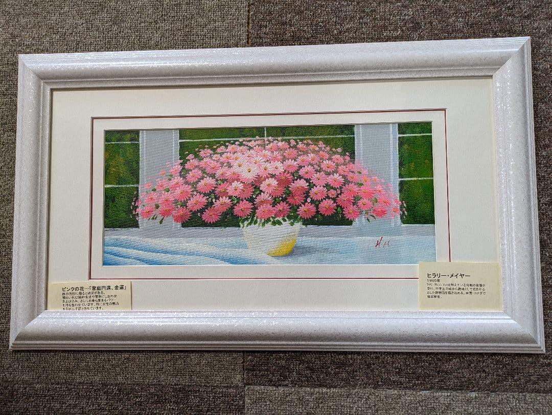 値下げヒラリーメイヤー☆窓辺のピンクの花