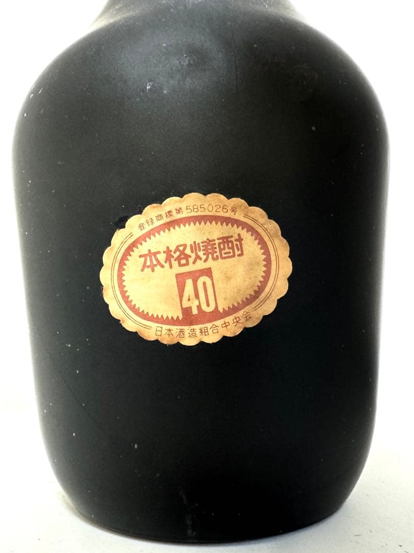 ラスト1本！！ 瀬戸の灘上等酒！！ およそ40年古酒！！ 株式会社西平