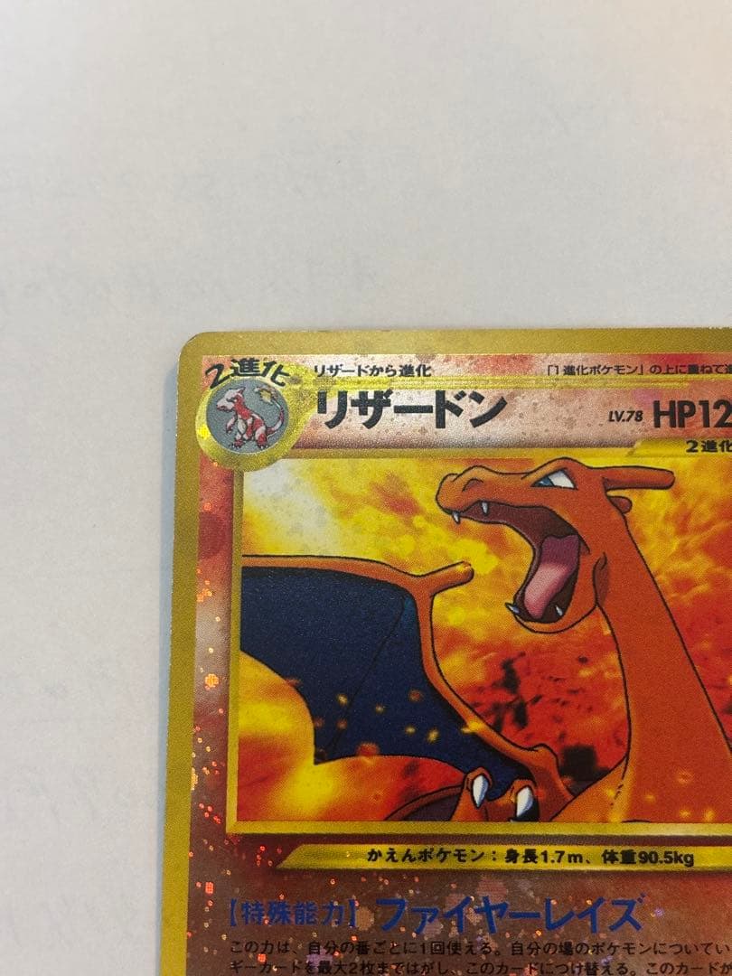 旧裏 リザードン プレミアムファイル2 PROMO 第2世代 ポケモンカード