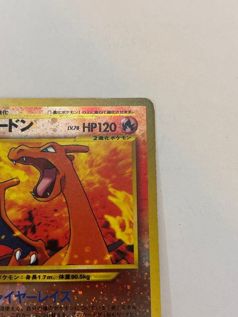 旧裏 リザードン プレミアムファイル2 PROMO 第2世代 ポケモンカード