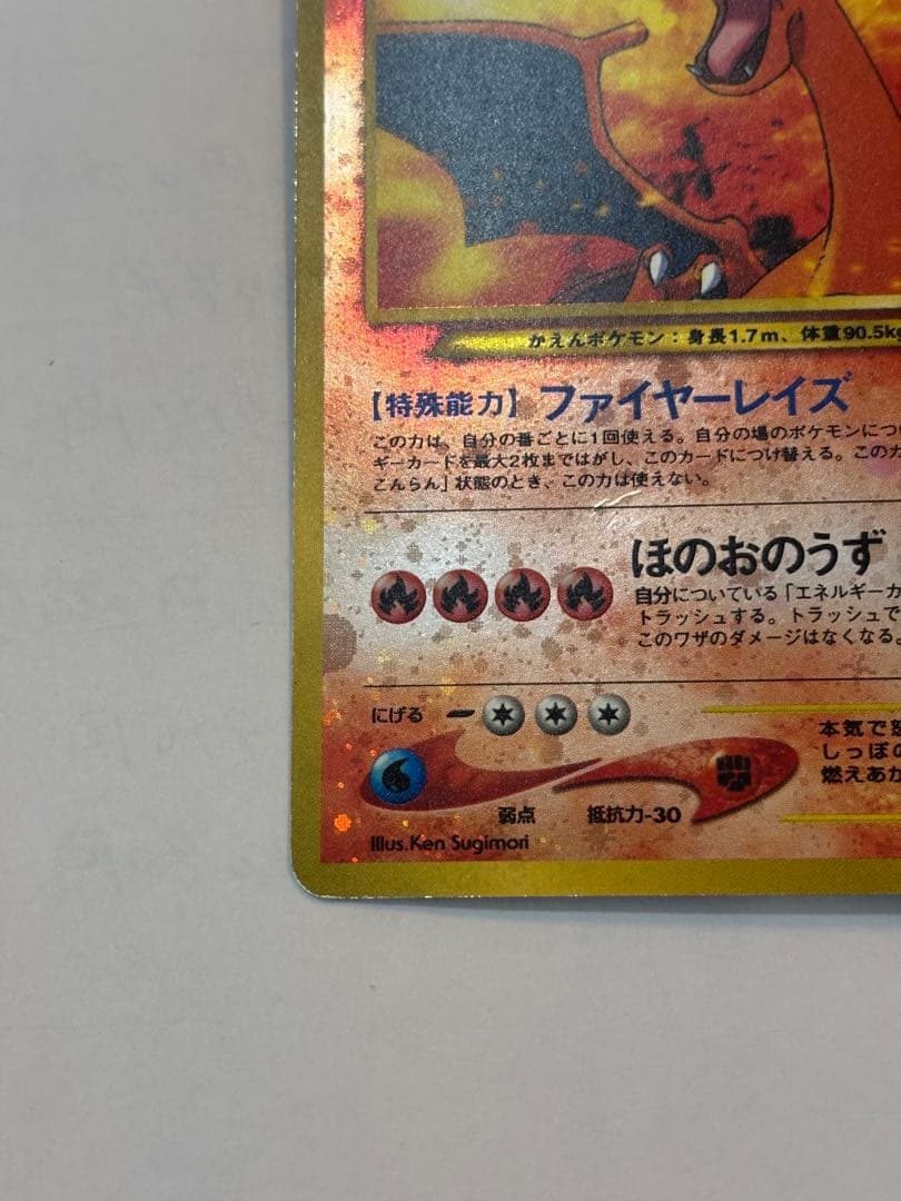 旧裏 リザードン プレミアムファイル2 PROMO 第2世代 ポケモンカード