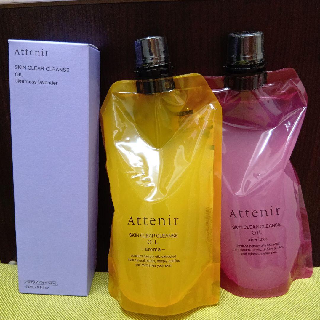 Attenir アテニア　スキンクリアクレンズオイル　ローズ　ラベンダー　アロマ