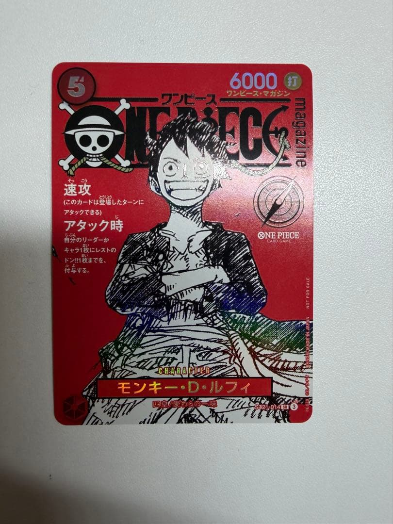 ワンピースカード マガジンルフィ