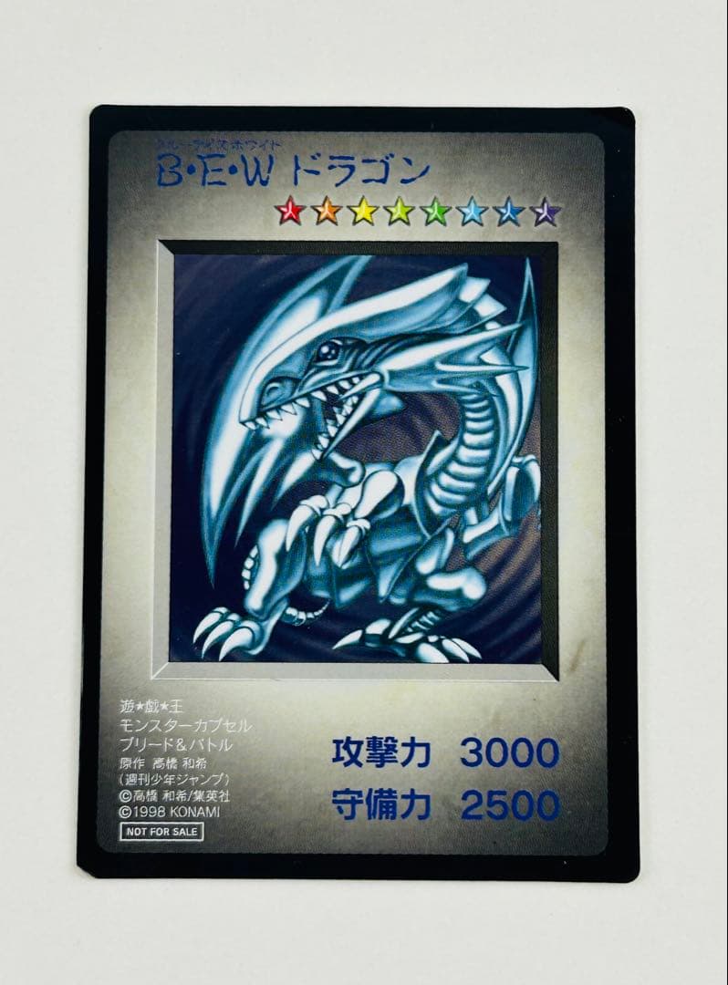 遊戯王 BEW ドラゴン ブルーアイズホワイトドラゴン カプセルモンスター