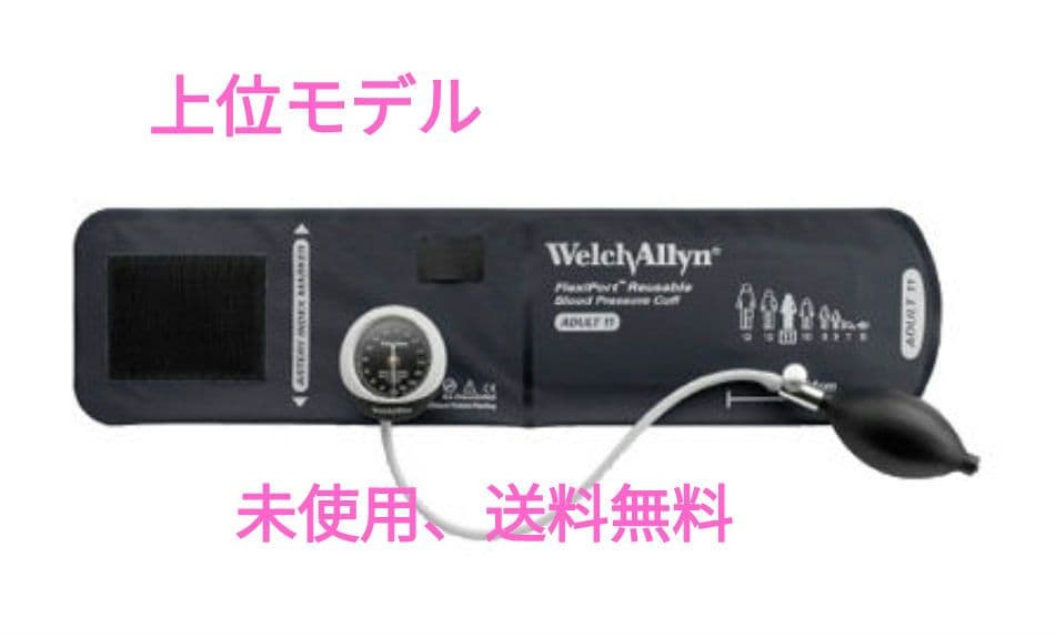 ウェルチ・アレンds45血圧計