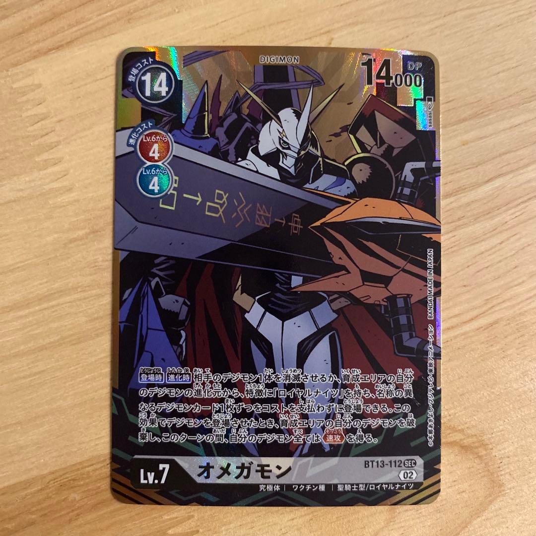 デジモンカード オメガモン SEC 希少パラレル BT13-112