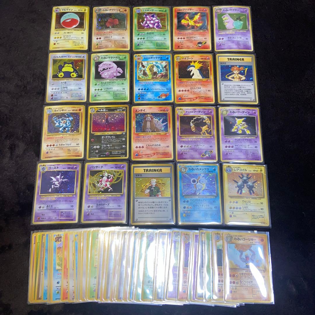 【旧裏ポケモンカード】歴戦59枚まとめ売り内ホロ20枚ノーマル39枚