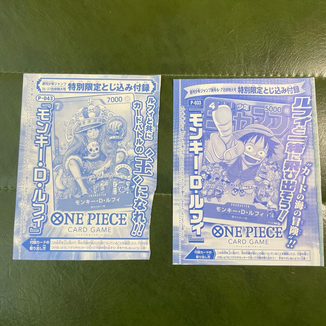 ワンピースカード 少年ジャンプとじ込み付録 モンキー・D・ルフィ 2枚セット モンキー・D・ルフィ：週刊少年ジャンプ付録 P-043：ワンピースカード