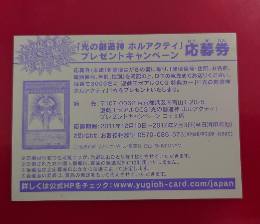 遊戯王 OCG 光の創造神ホルアクティ 応募券 - メルカリ