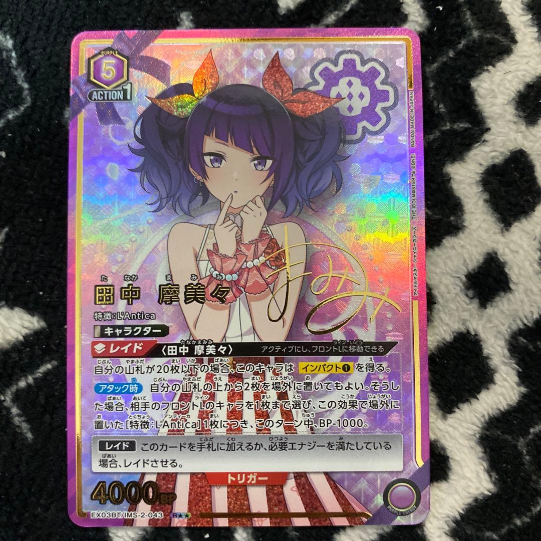 ポ*マ様 ユニオンアリーナ 田中摩美々 星2パラレル　シャニマス