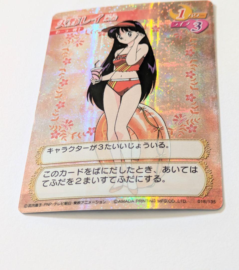 セーラームーン カードゲームコレクション 火野レイ 水着