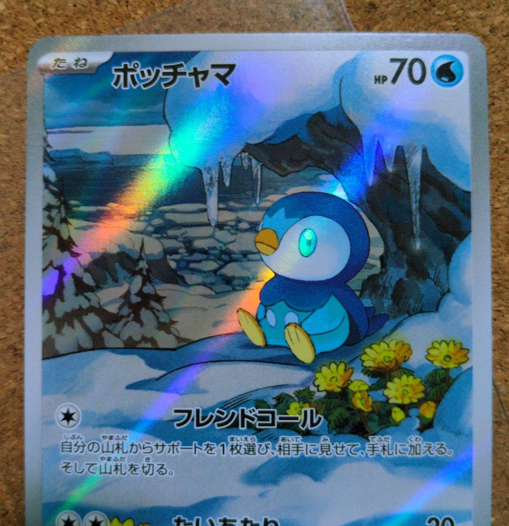 ポケモンカードゲーム ポッチャマ 085/080 AR - メルカリ