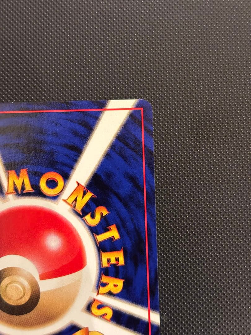 旧裏 極上美品 ピカチュウ 拡張パック ポケモンジャングル