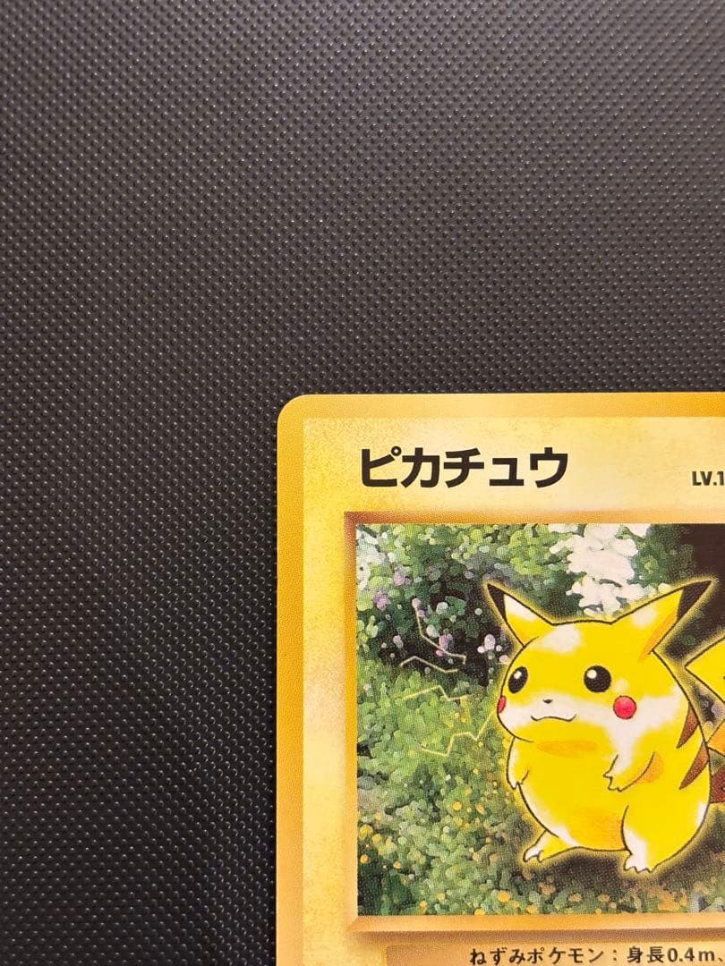 旧裏 極上美品 ピカチュウ 拡張パック ポケモンジャングル