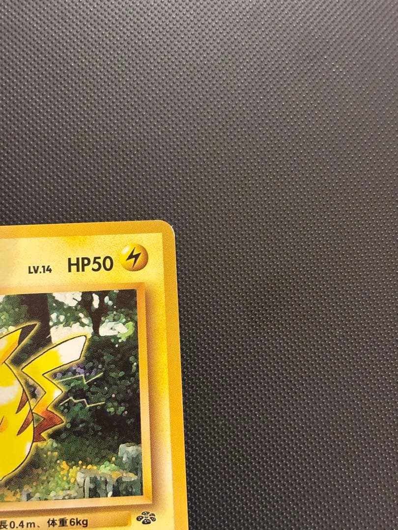 旧裏 極上美品 ピカチュウ 拡張パック ポケモンジャングル