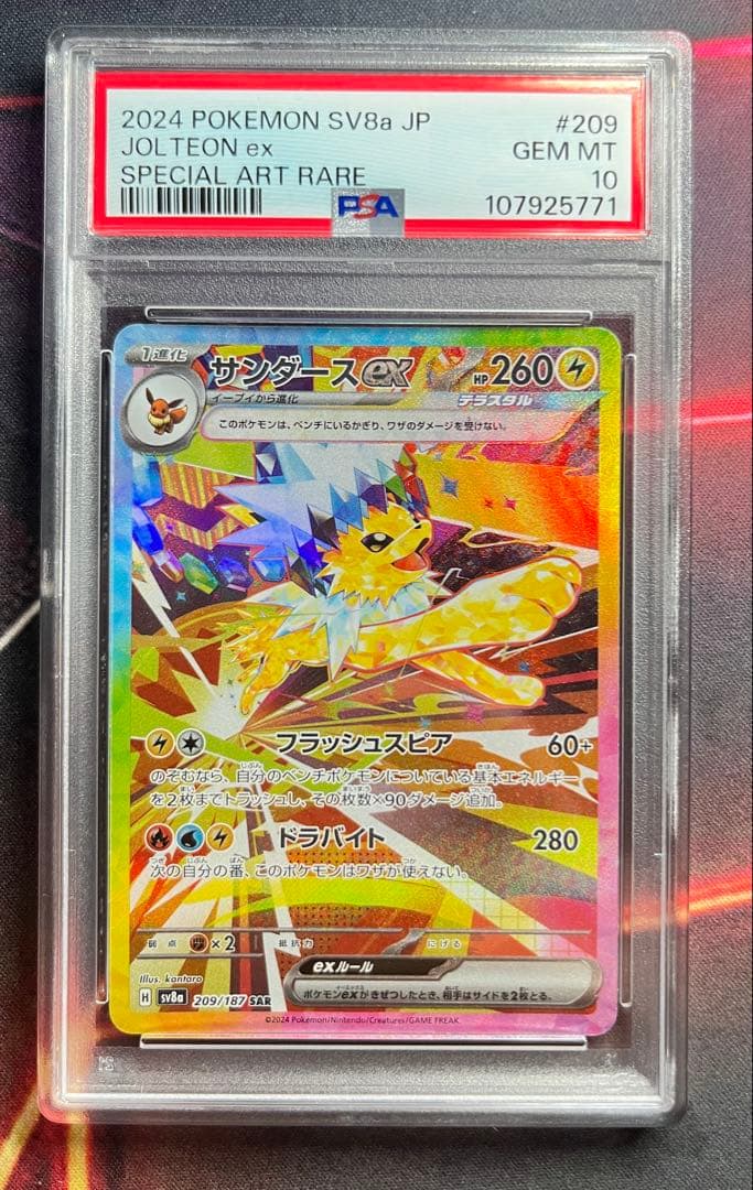 サンダースex SAR テラスタルフェスex 209/187 PSA10 PSA10】サンダースex SAR 209/187 テラスタルフェスex - メルカリ