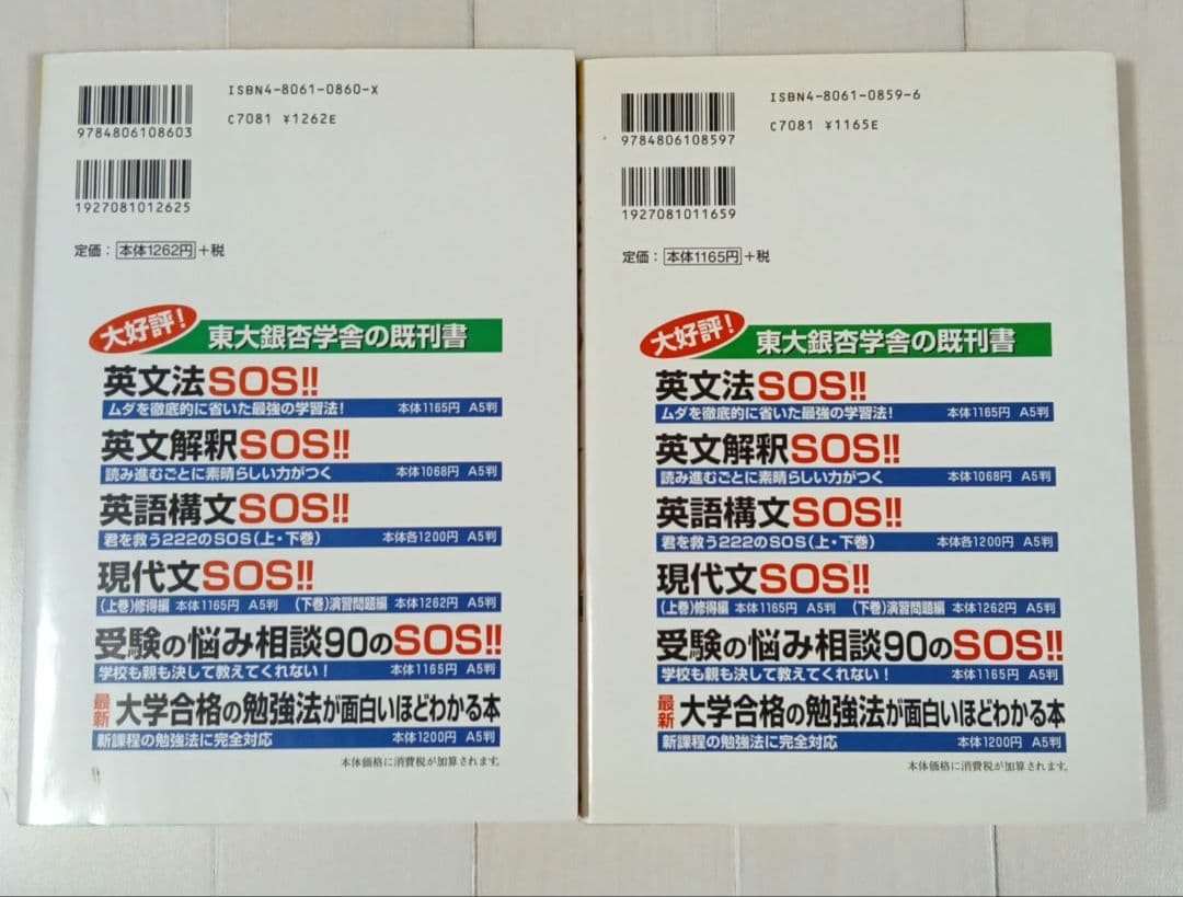 入手困難 レア 現代文SOS‼ 上下巻セット 美品