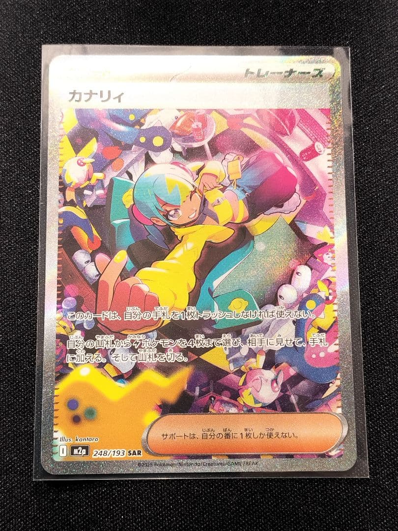 【自引き品】カナリィ SAR ポケモンカード