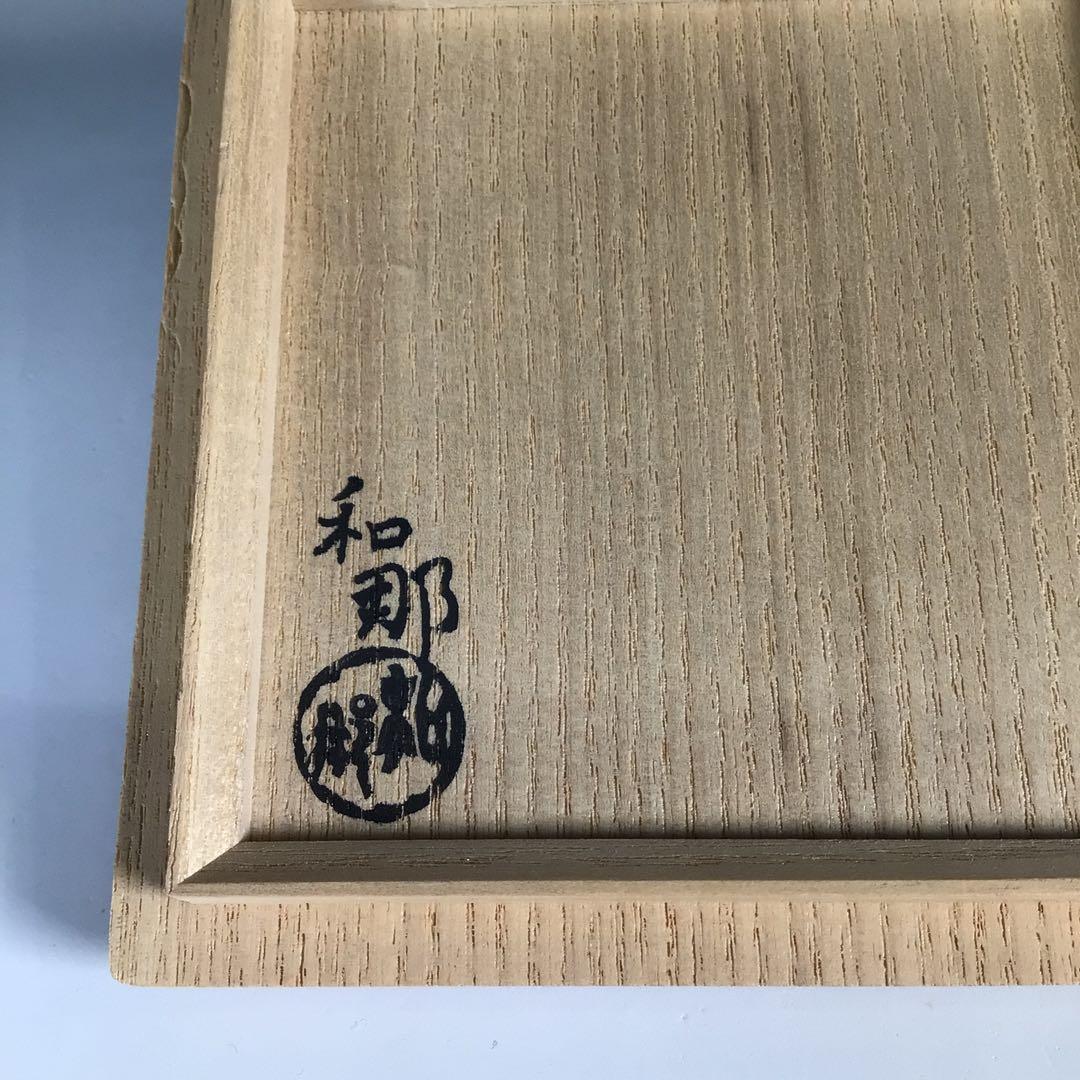 N485 棗 『塗師 照屋和那作』『真塗』『平棗』 共箱 茶道具