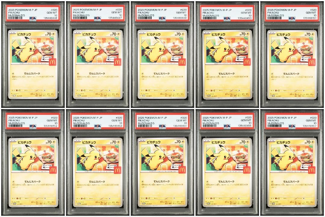 PSA10 10連番ピカチュウ プロモカード マクドナルド