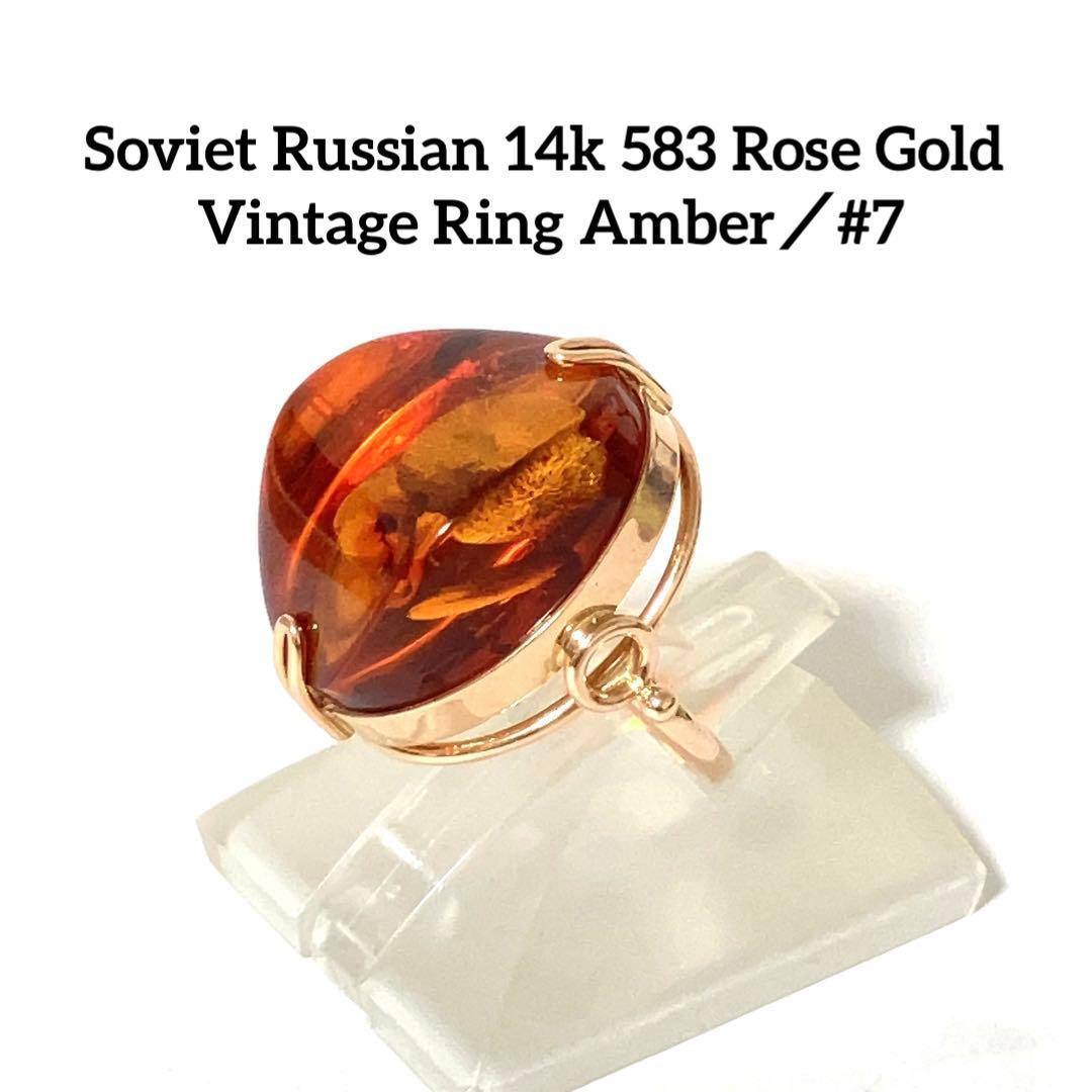 K14 14k 583 amber 旧ソ連 ソビエト 琥珀 ヴィンテージ リング - メルカリ