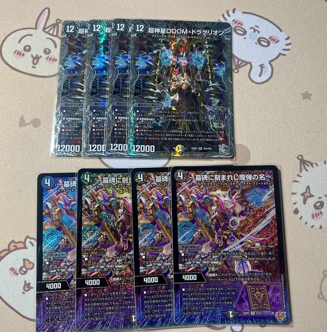 アレクサンドルエピタフ 4枚　doomドラゲリオン4枚　セット