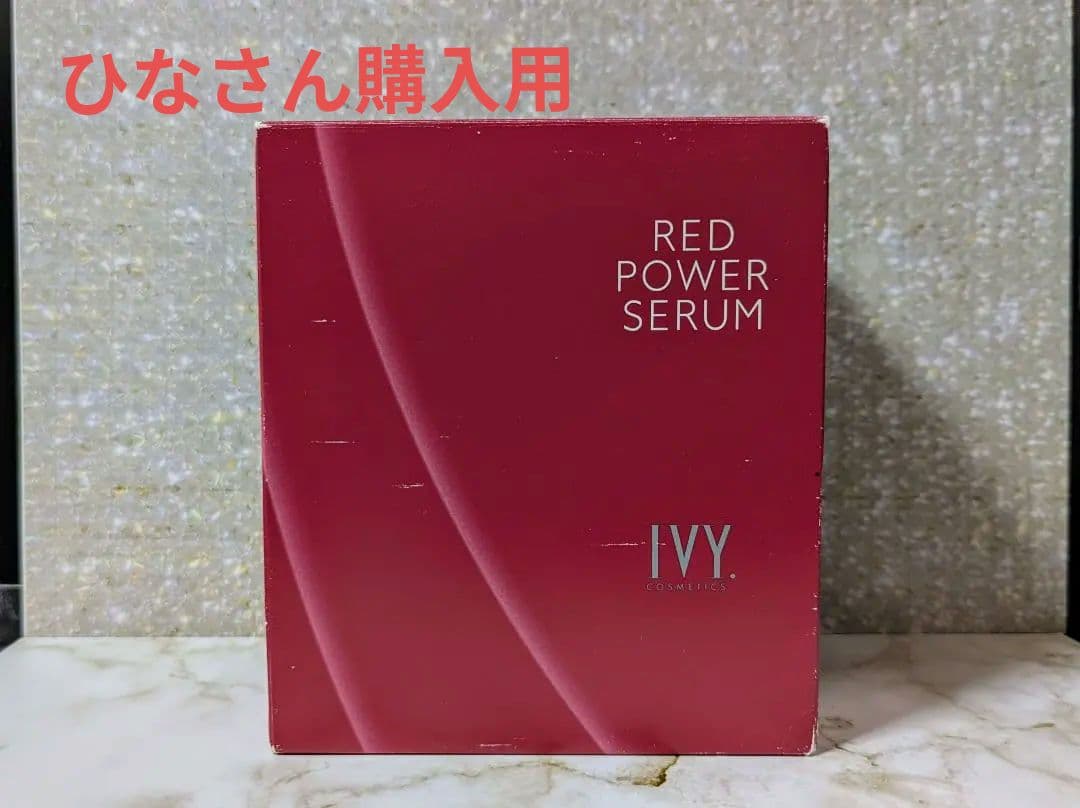アイビー化粧品 RED POWER SERUM BOX30ml×6本セット
