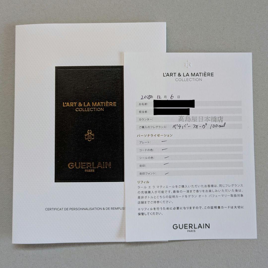 ゲラン ラールエラマティエール ベチバーフォーヴ 100ml ヘアマスク