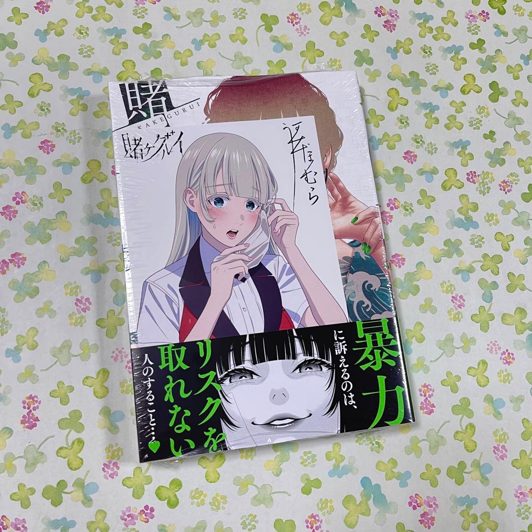賭ケグルイ 20巻 河本ほむら 尚村透 三洋堂 イラストカード 特典 桃喰
