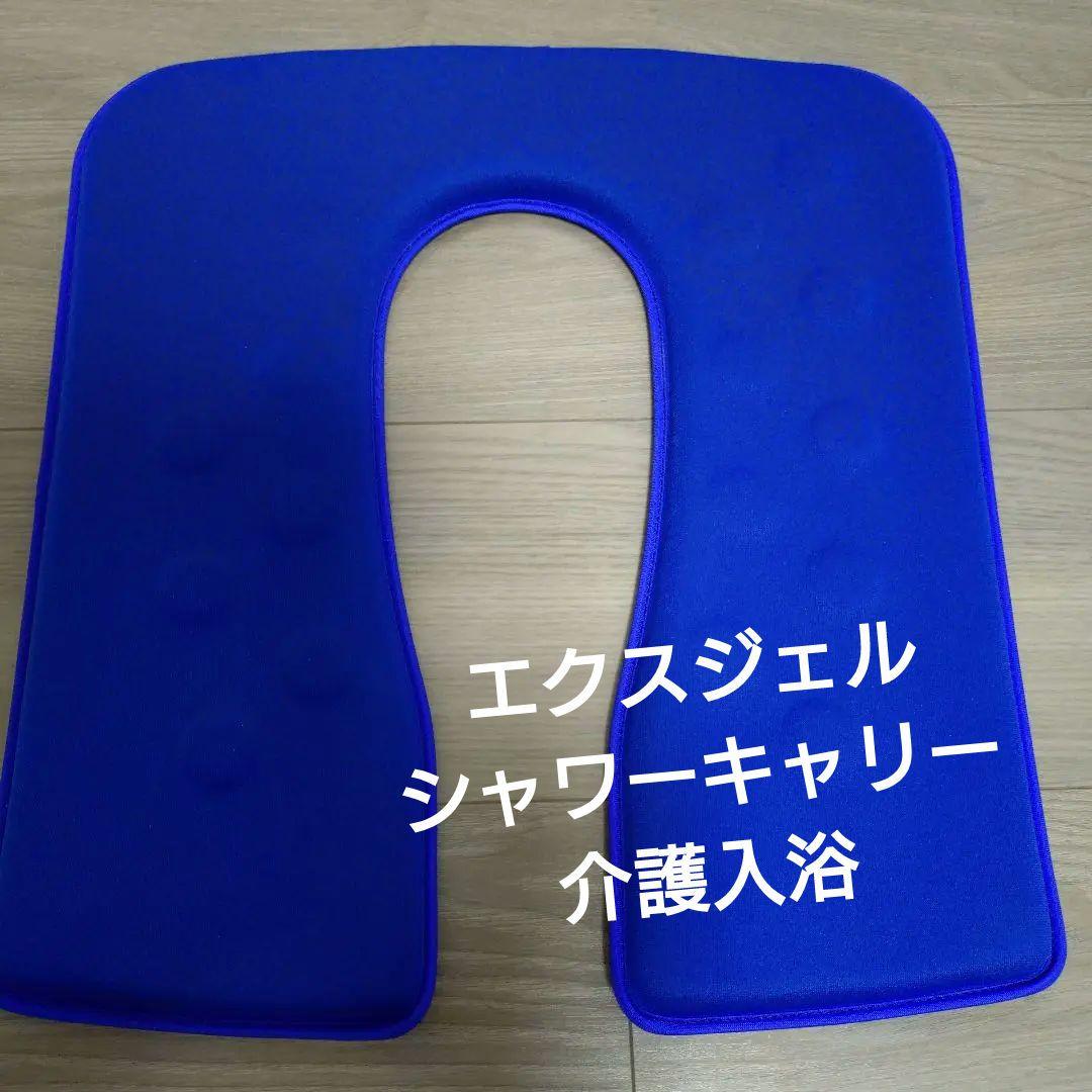 ウチエ　シャワーキャリー用　ジェルクッション　座ジェル　EXGEL