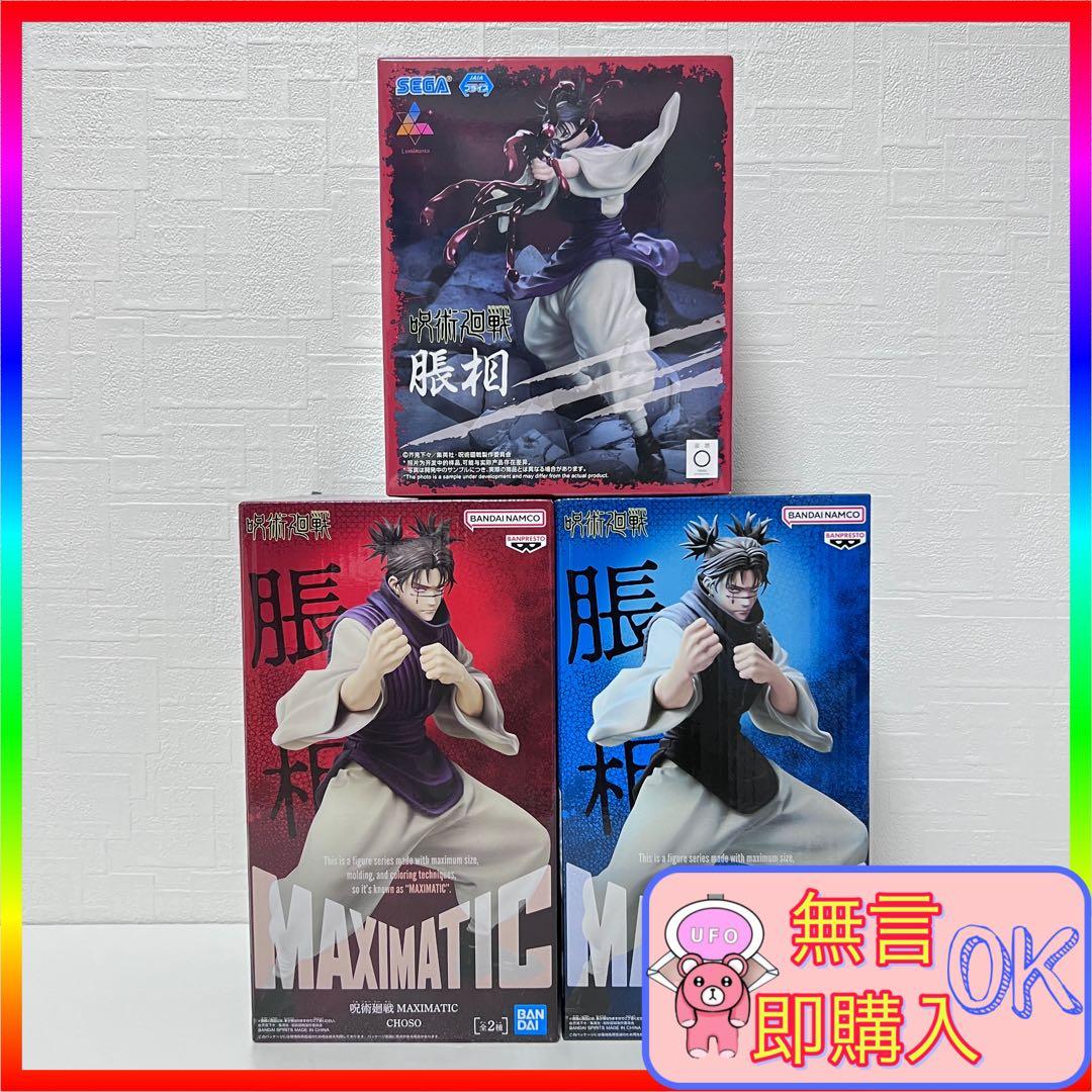 ※取置・値下げ不可 呪術廻戦 プライズ フィギュア まとめ売り 3点セット