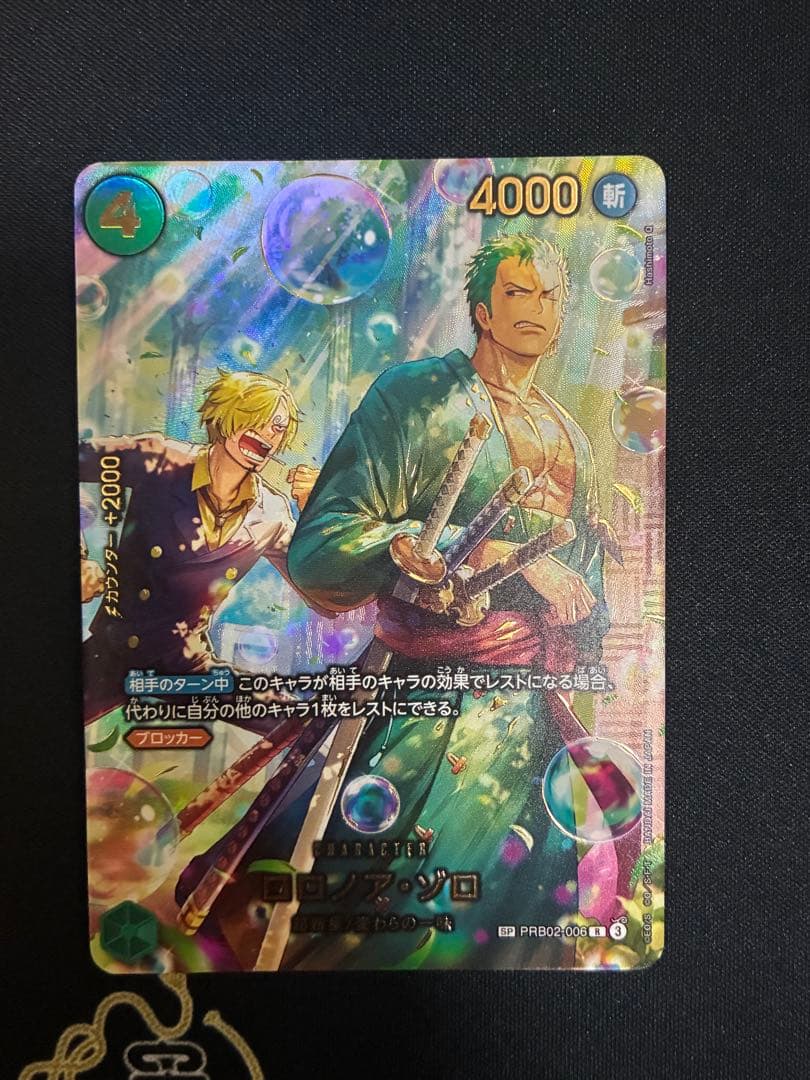 ワンピースカードゲーム　ロロノア・ゾロ　SP PRB02-006